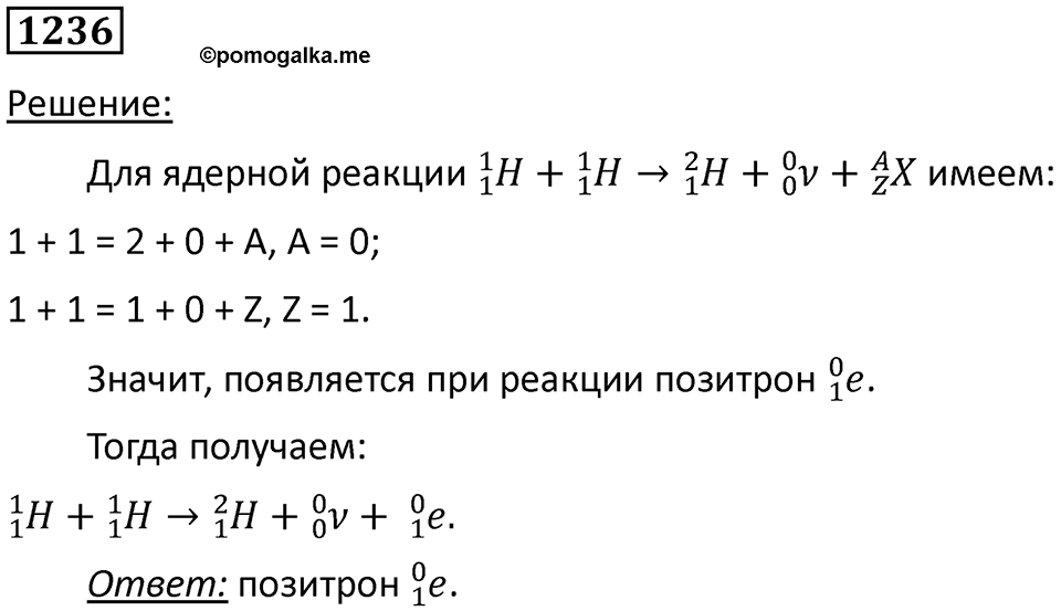 Номер 1236 — решение 1