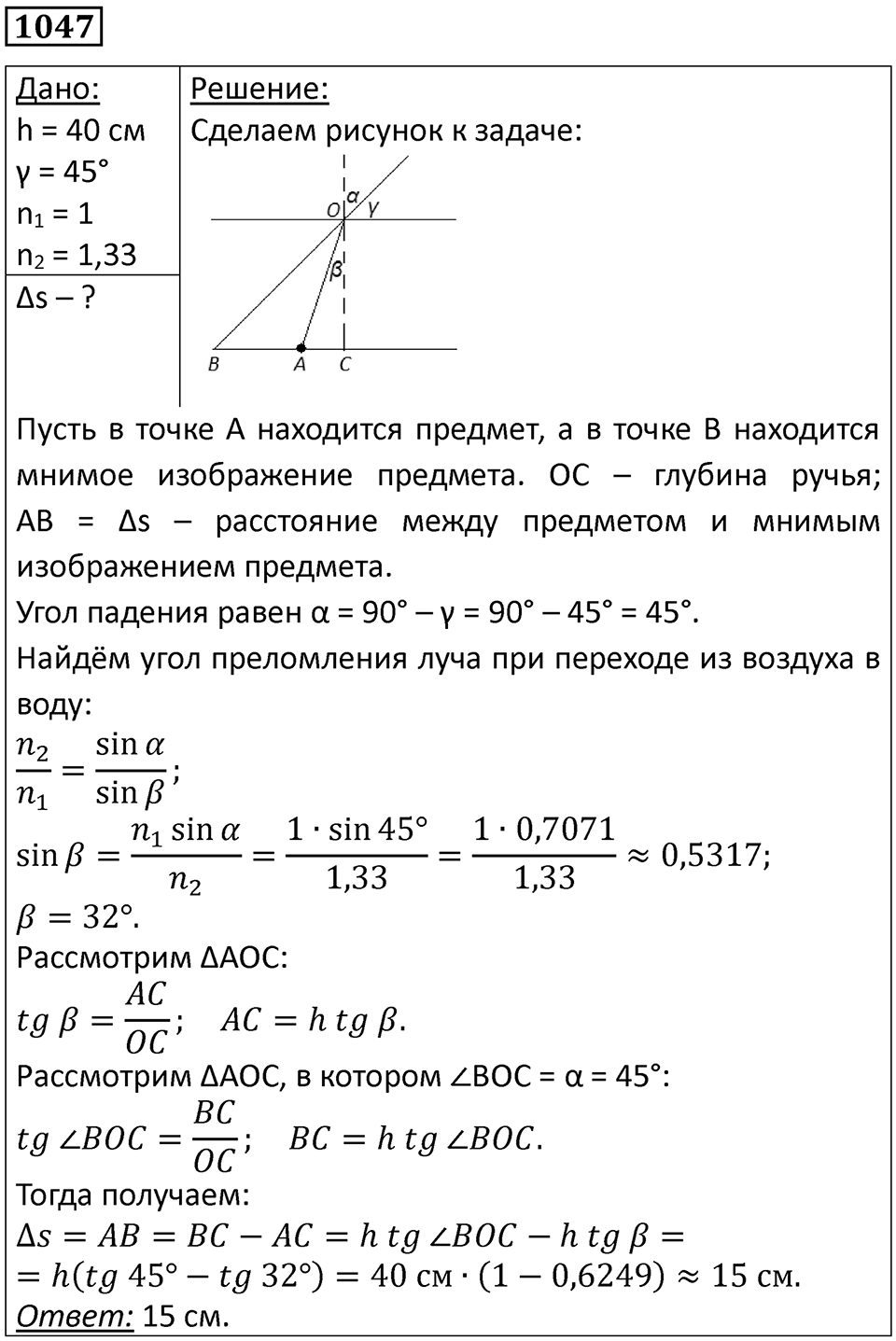 Номер 1047 — решение 1