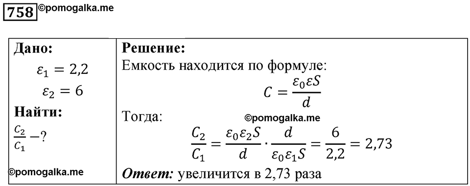 Номер 758 — решение 1