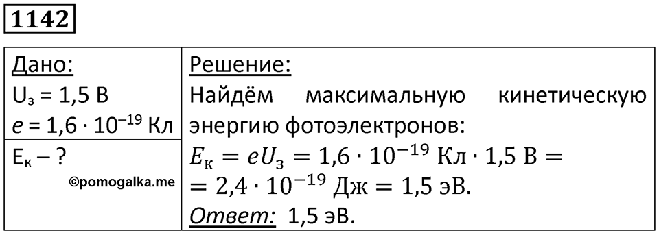 Номер 1142 — решение 1