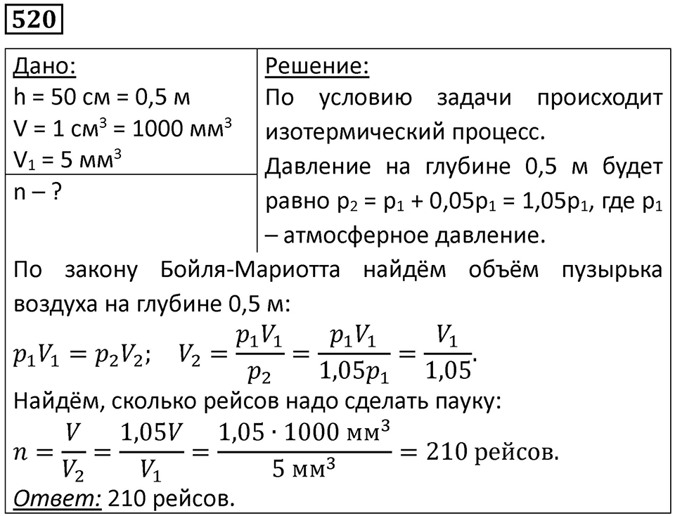 Номер 520 — решение 1
