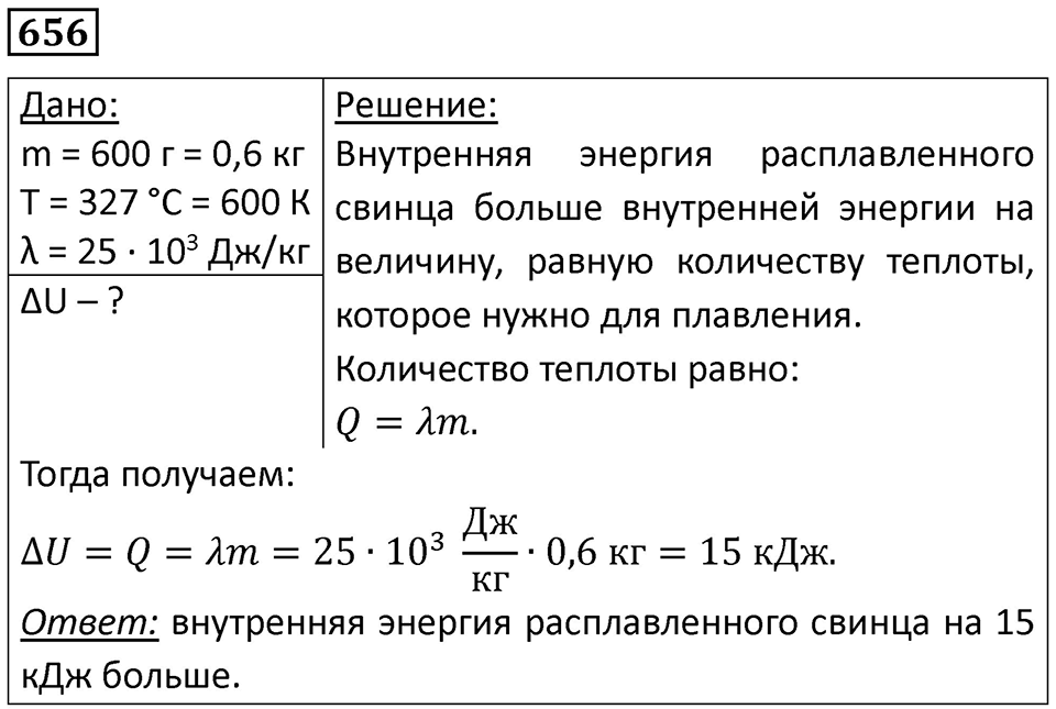 Номер 656 — решение 1