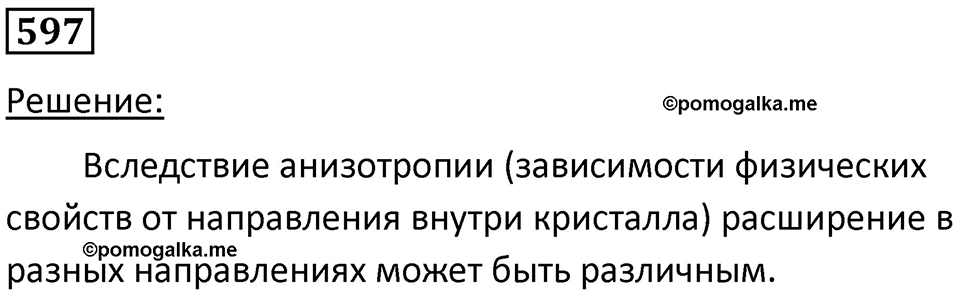Номер 597 — решение 1