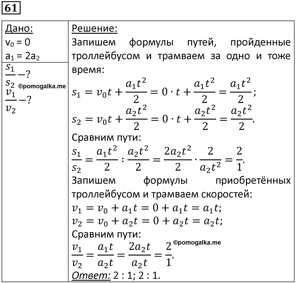 Номер 61 — решение 1