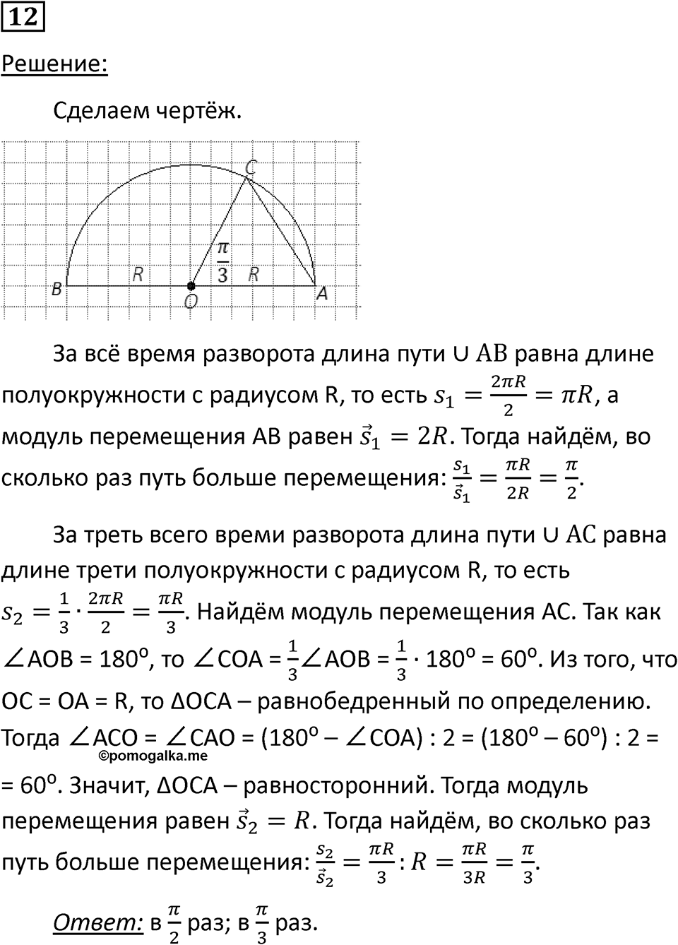 Номер 12 — решение 1