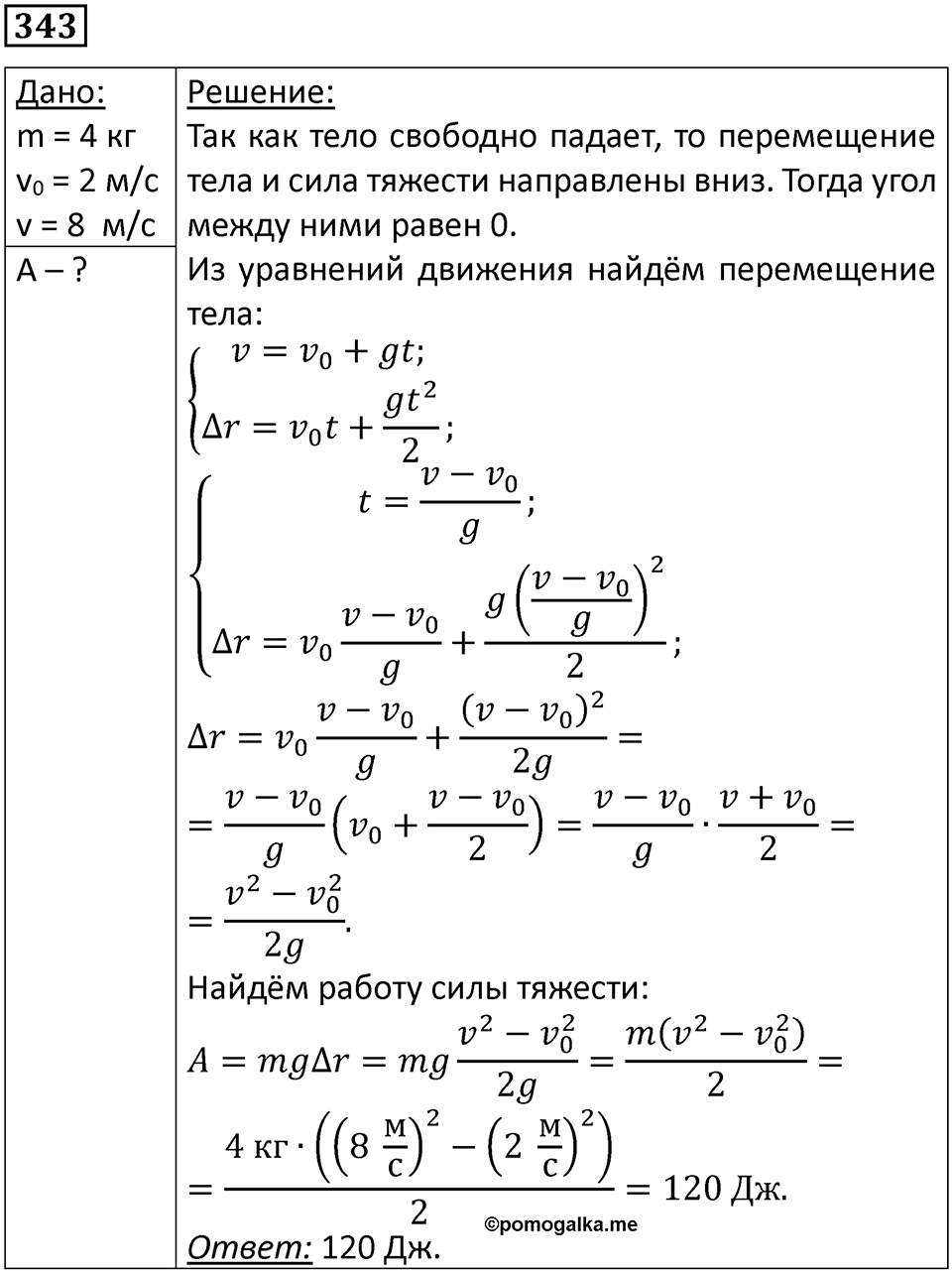 Номер 343 — решение 1