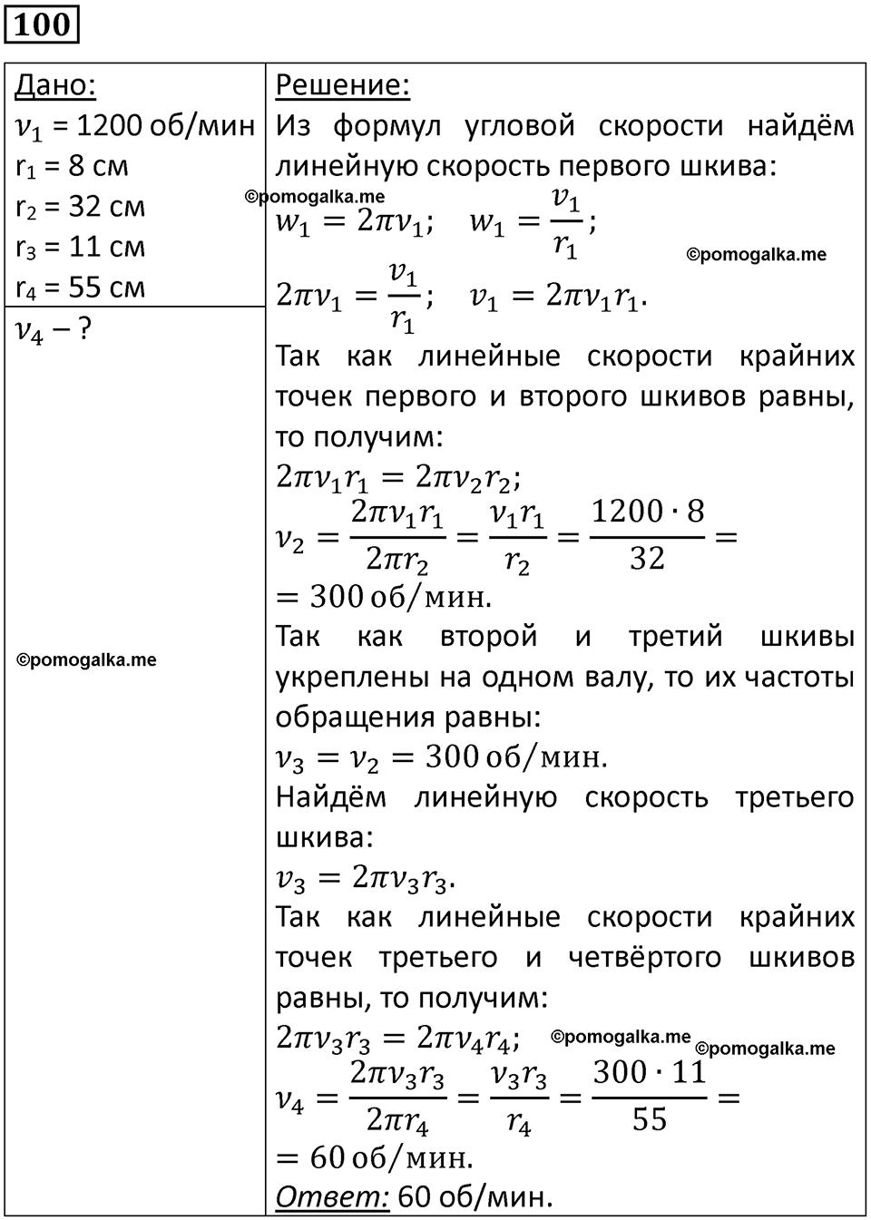 Номер 100 — решение 1