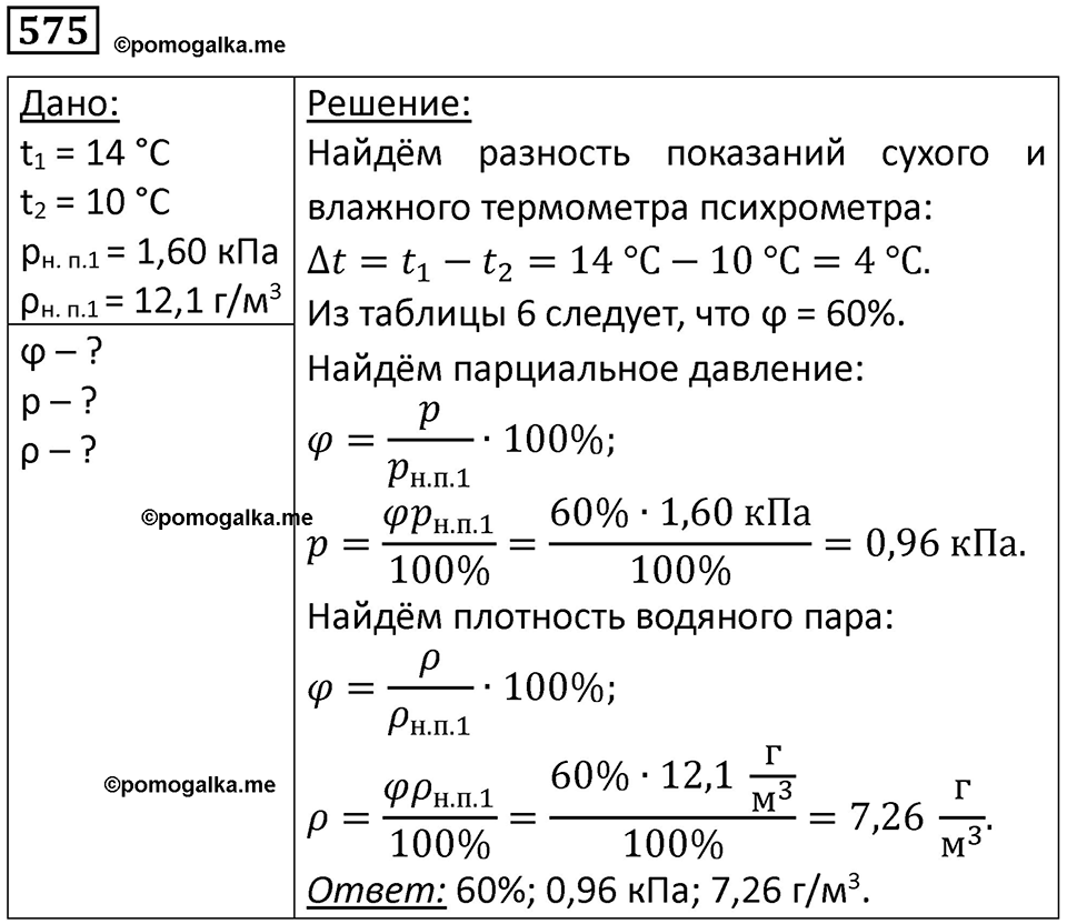 Номер 575 — решение 1