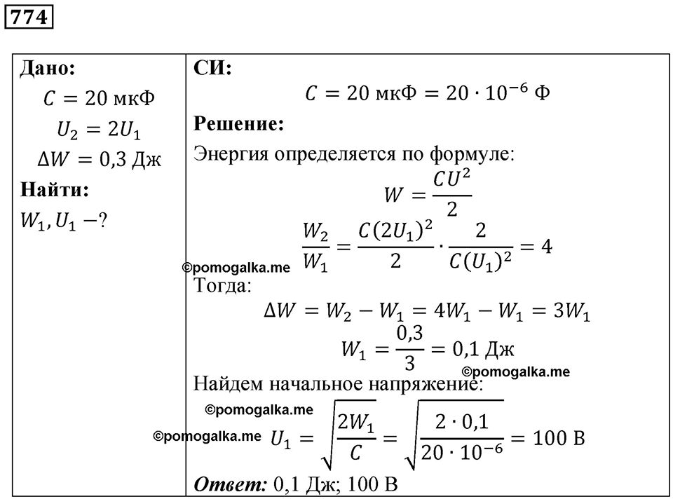 Номер 774 — решение 1
