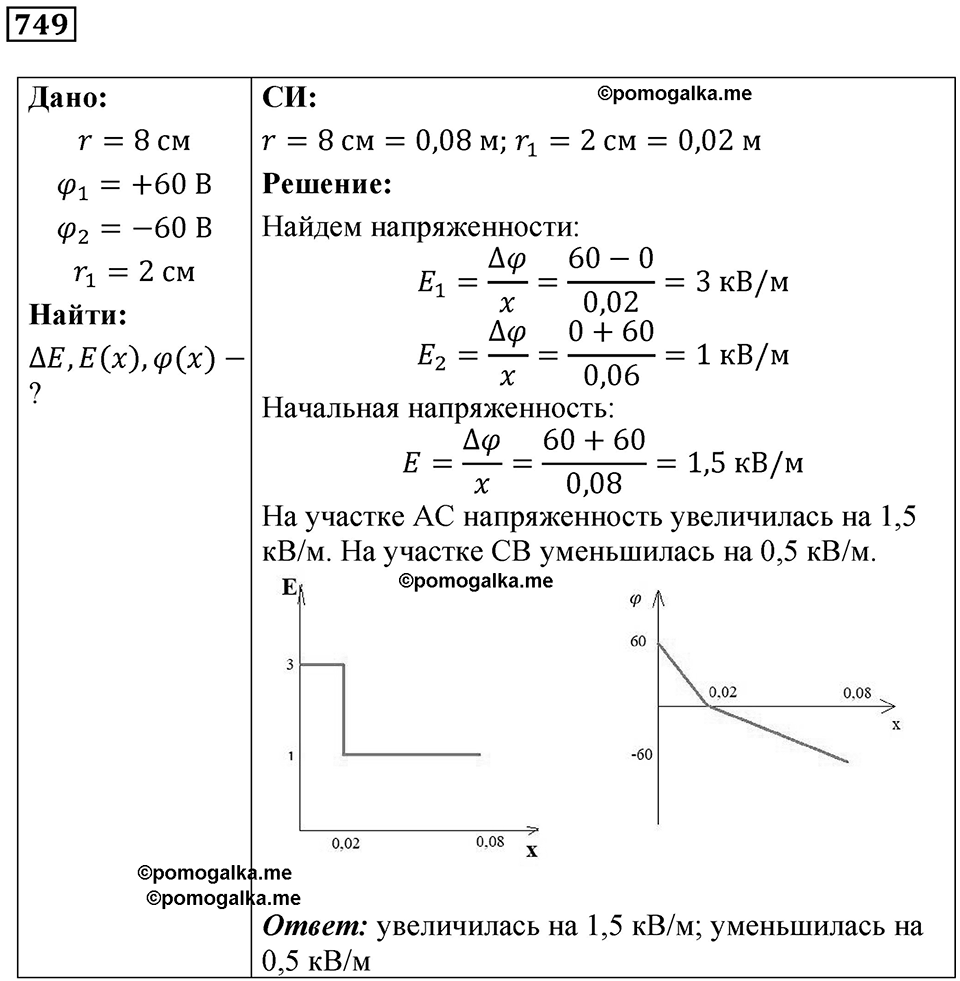 Номер 749 — решение 1