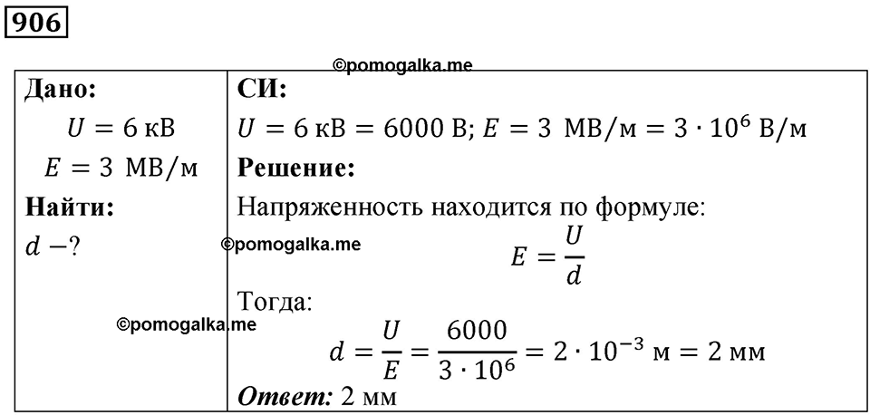Номер 906 — решение 1