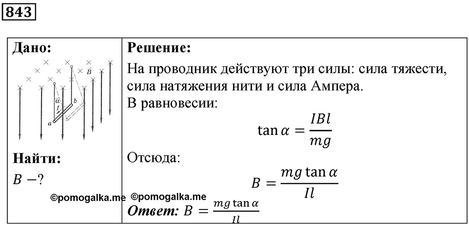 Номер 843 — решение 1