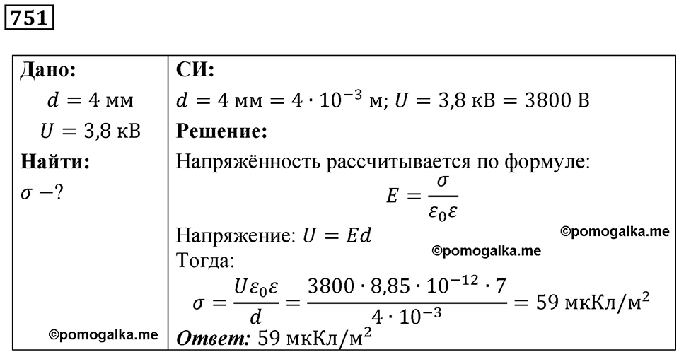 Номер 751 — решение 1
