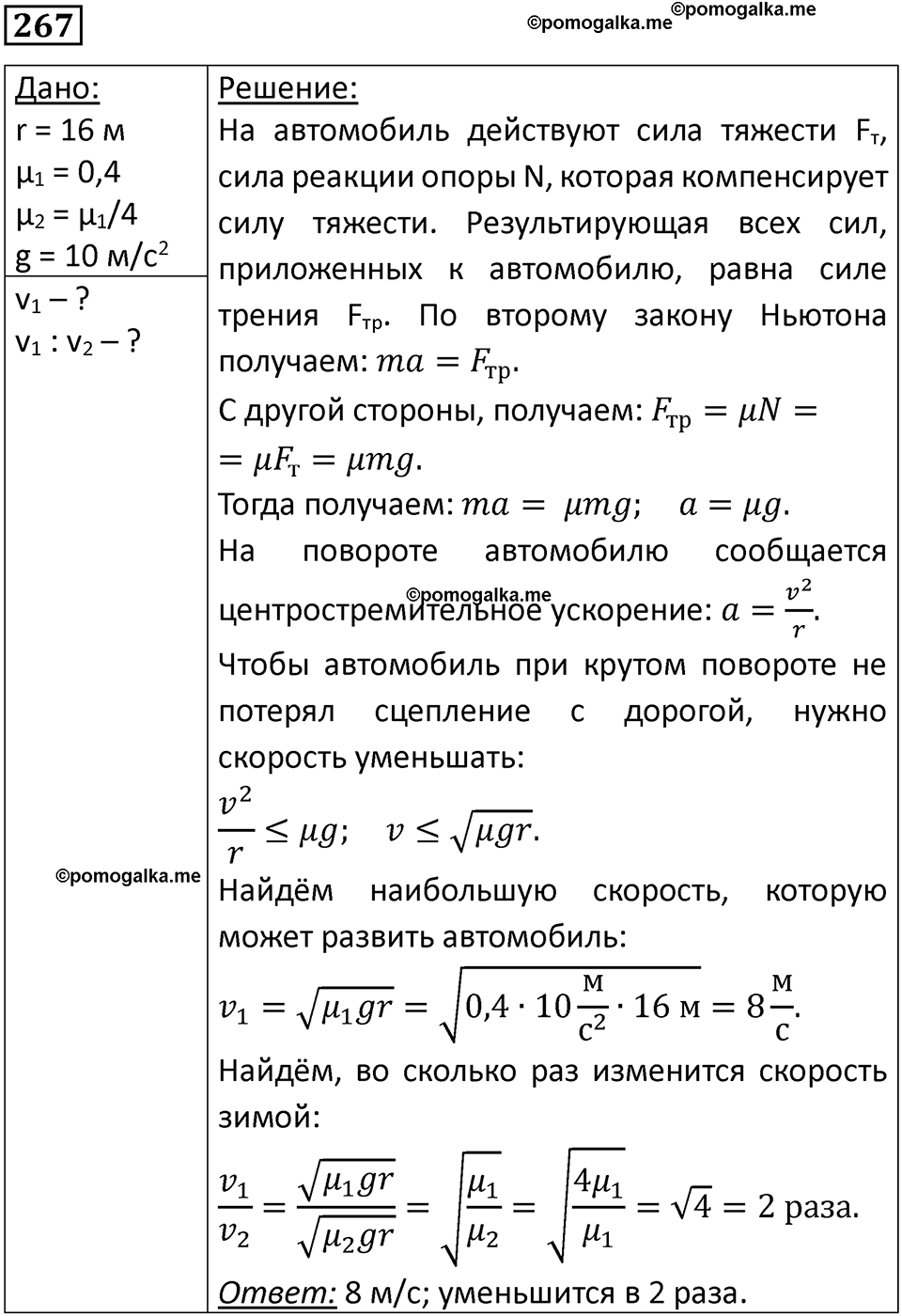 Номер 267 — решение 1