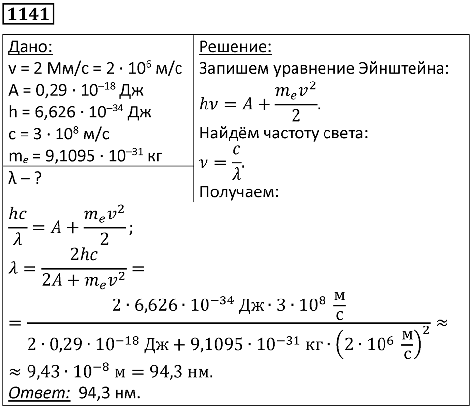 Номер 1141 — решение 1