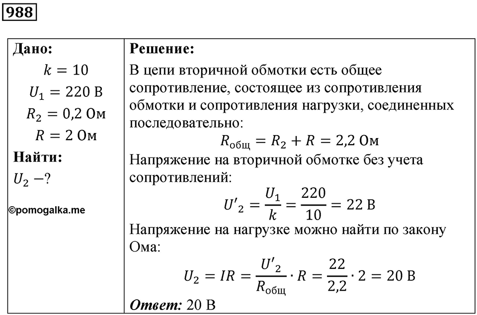 Номер 988 — решение 1