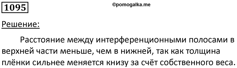 Номер 1095 — решение 1