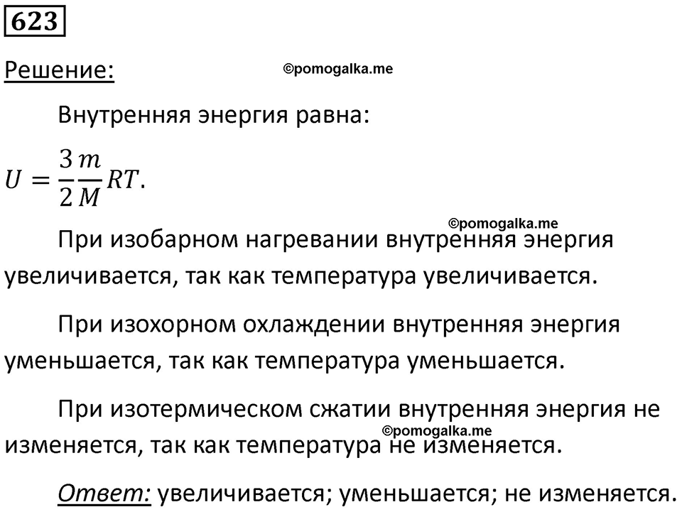 Номер 623 — решение 1