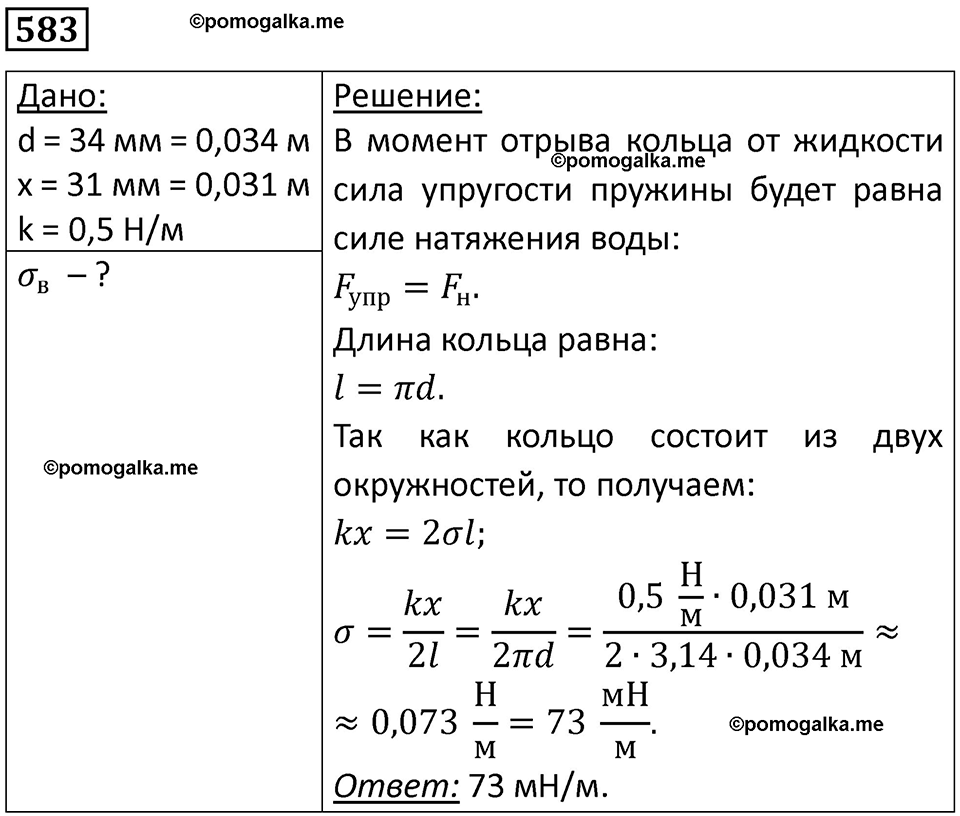 Номер 583 — решение 1