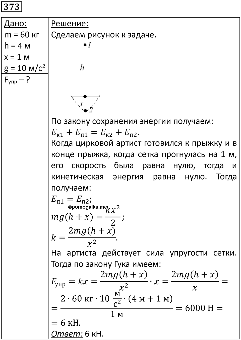 Номер 373 — решение 1