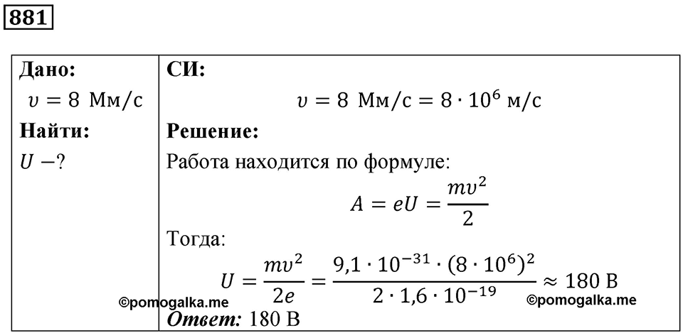 Номер 881 — решение 1