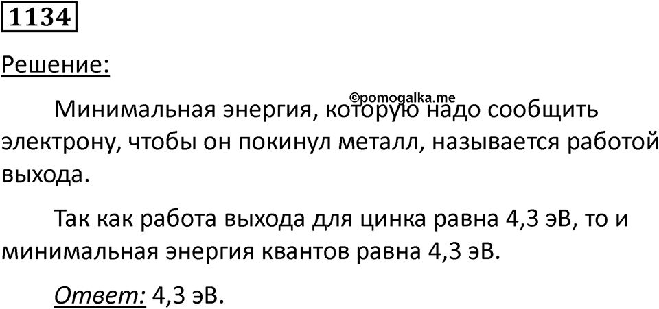 Номер 1134 — решение 1