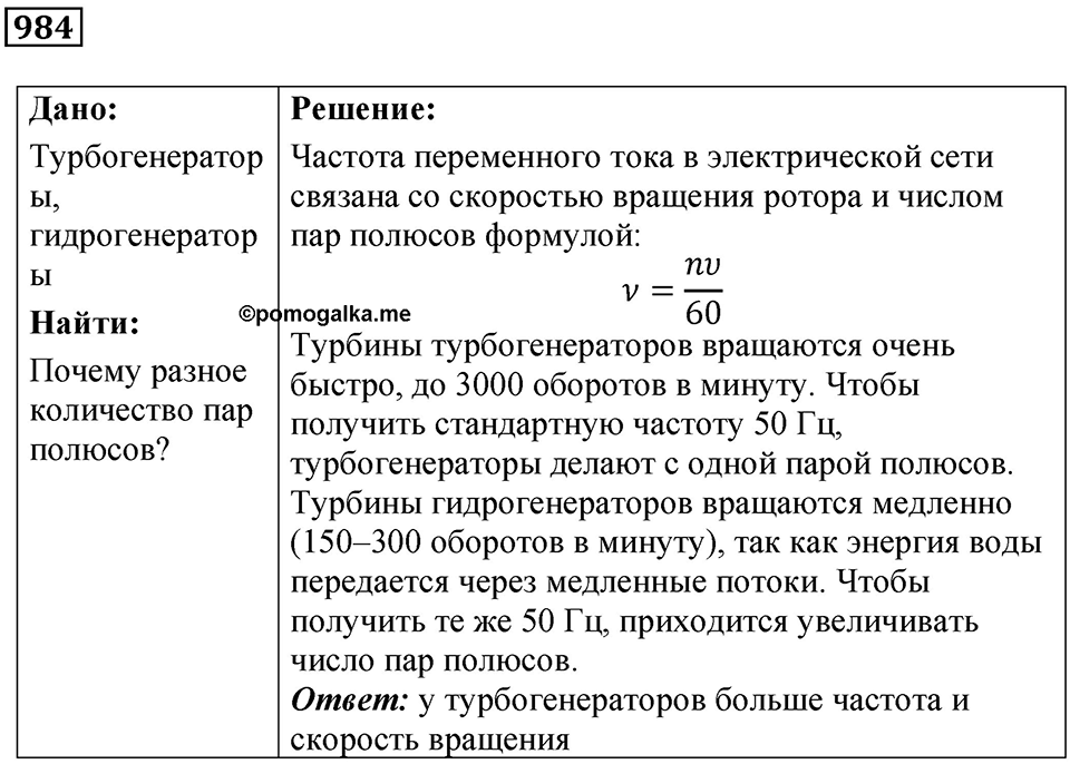 Номер 984 — решение 1
