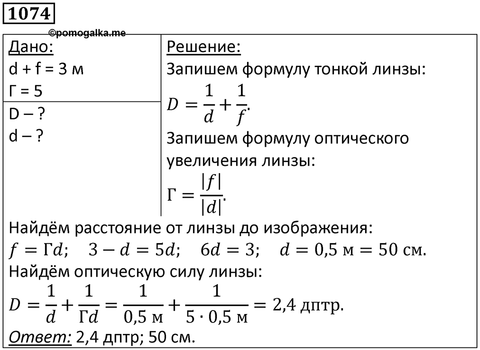 Номер 1074 — решение 1