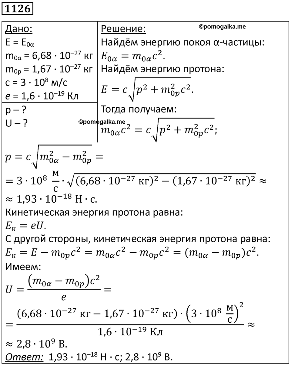 Номер 1126 — решение 1