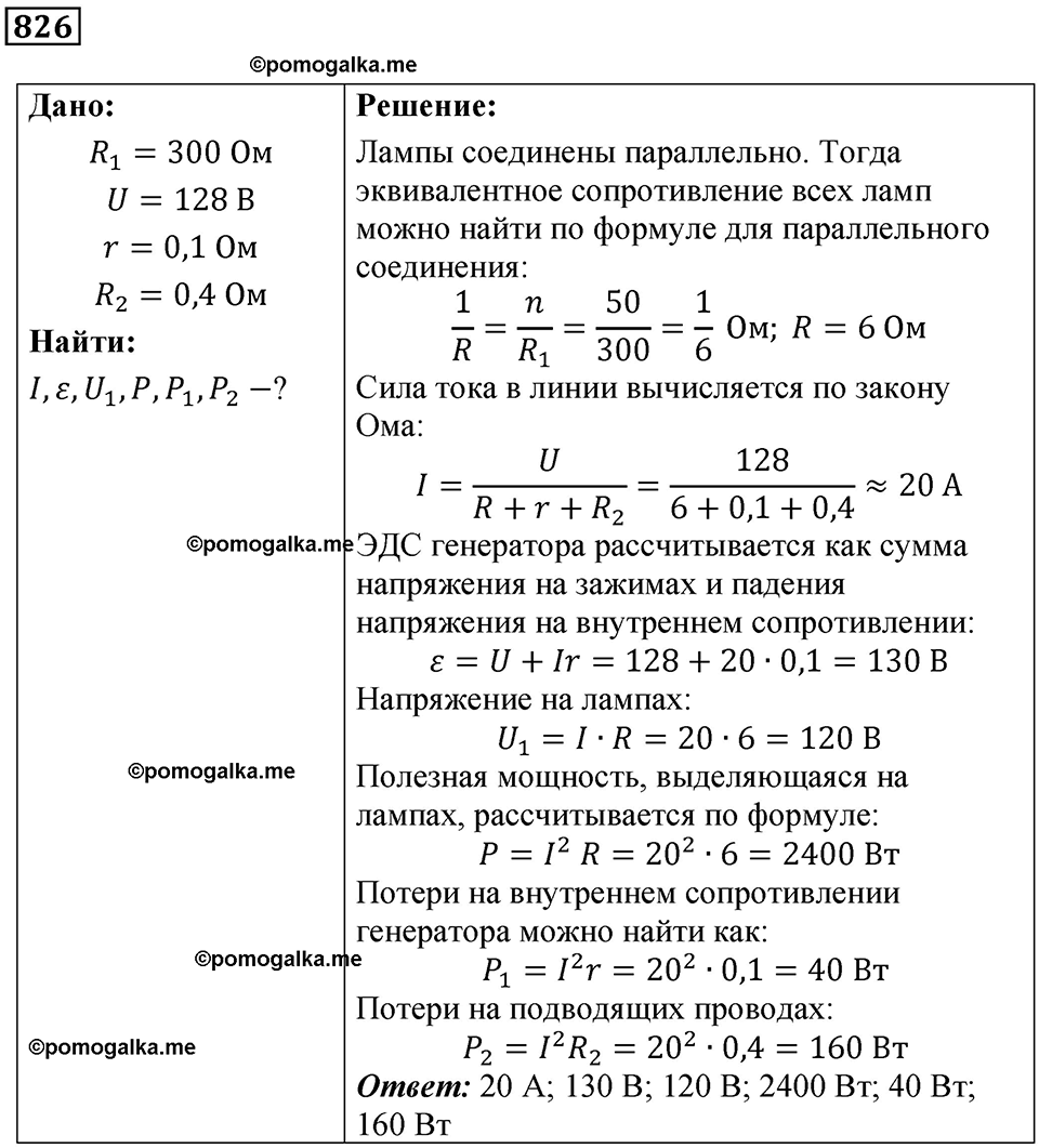 Номер 826 — решение 1