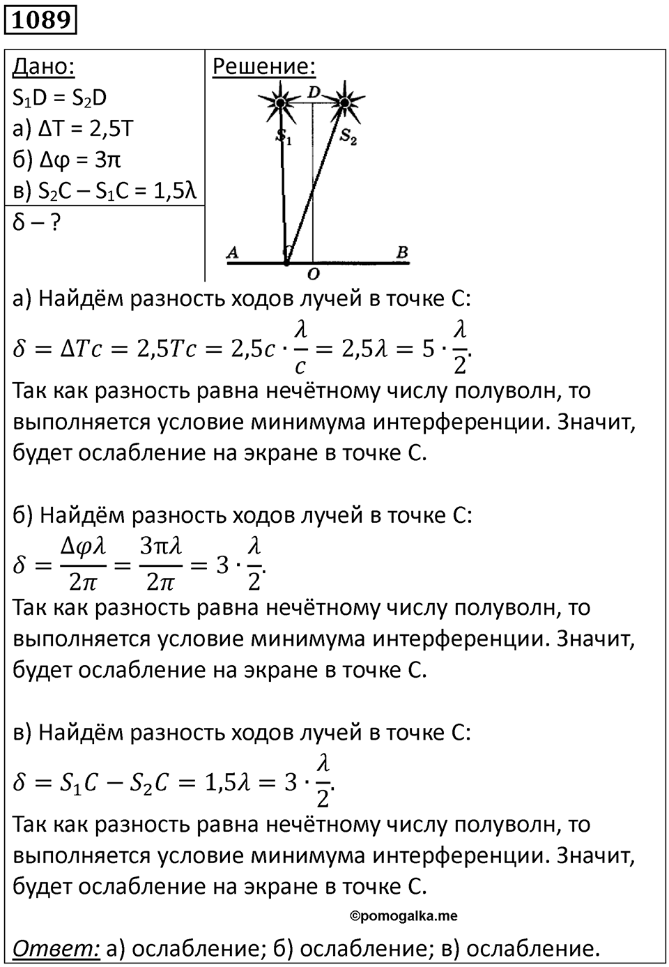 Номер 1089 — решение 1