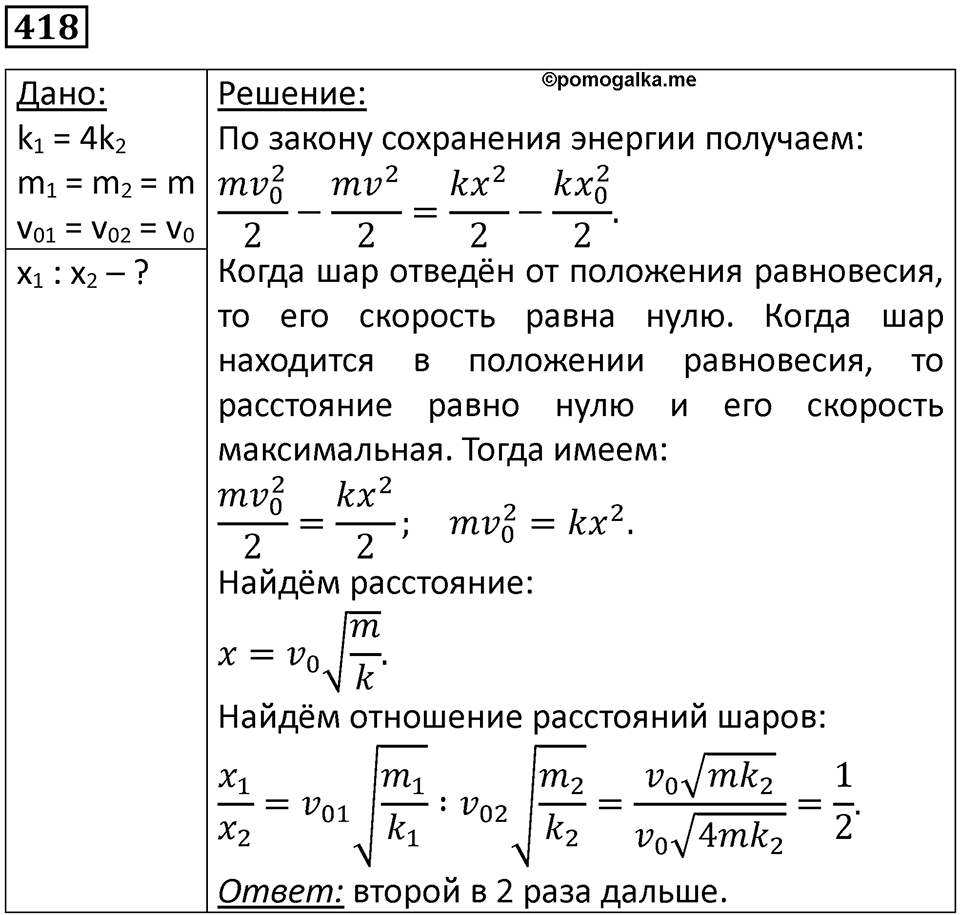 Номер 418 — решение 1