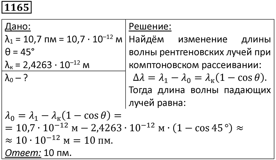 Номер 1165 — решение 1