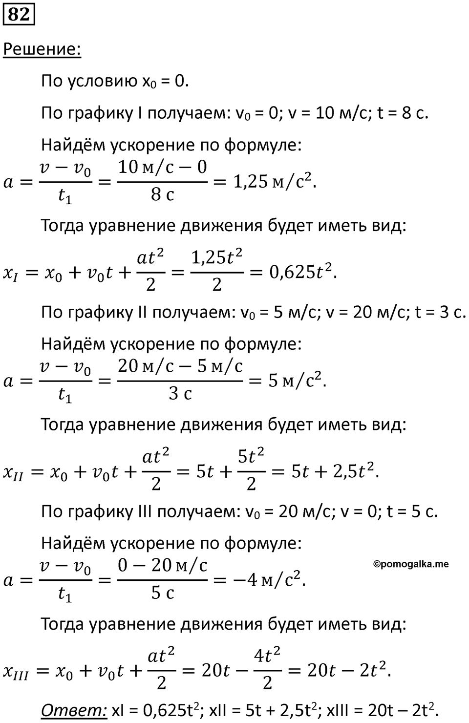 Номер 82 — решение 1