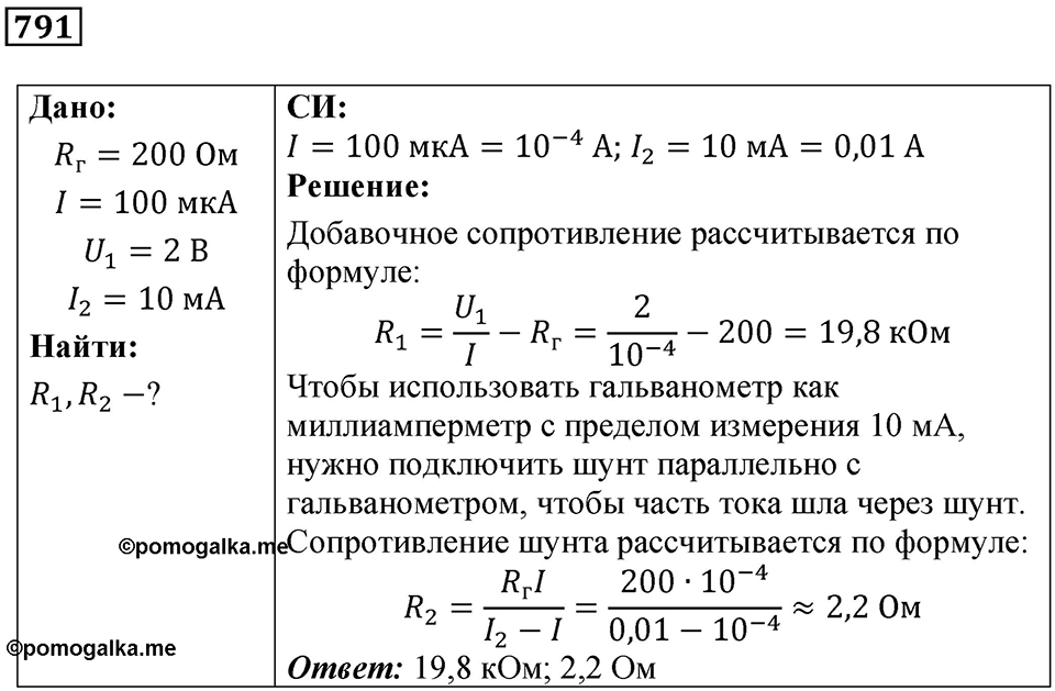 Номер 791 — решение 1