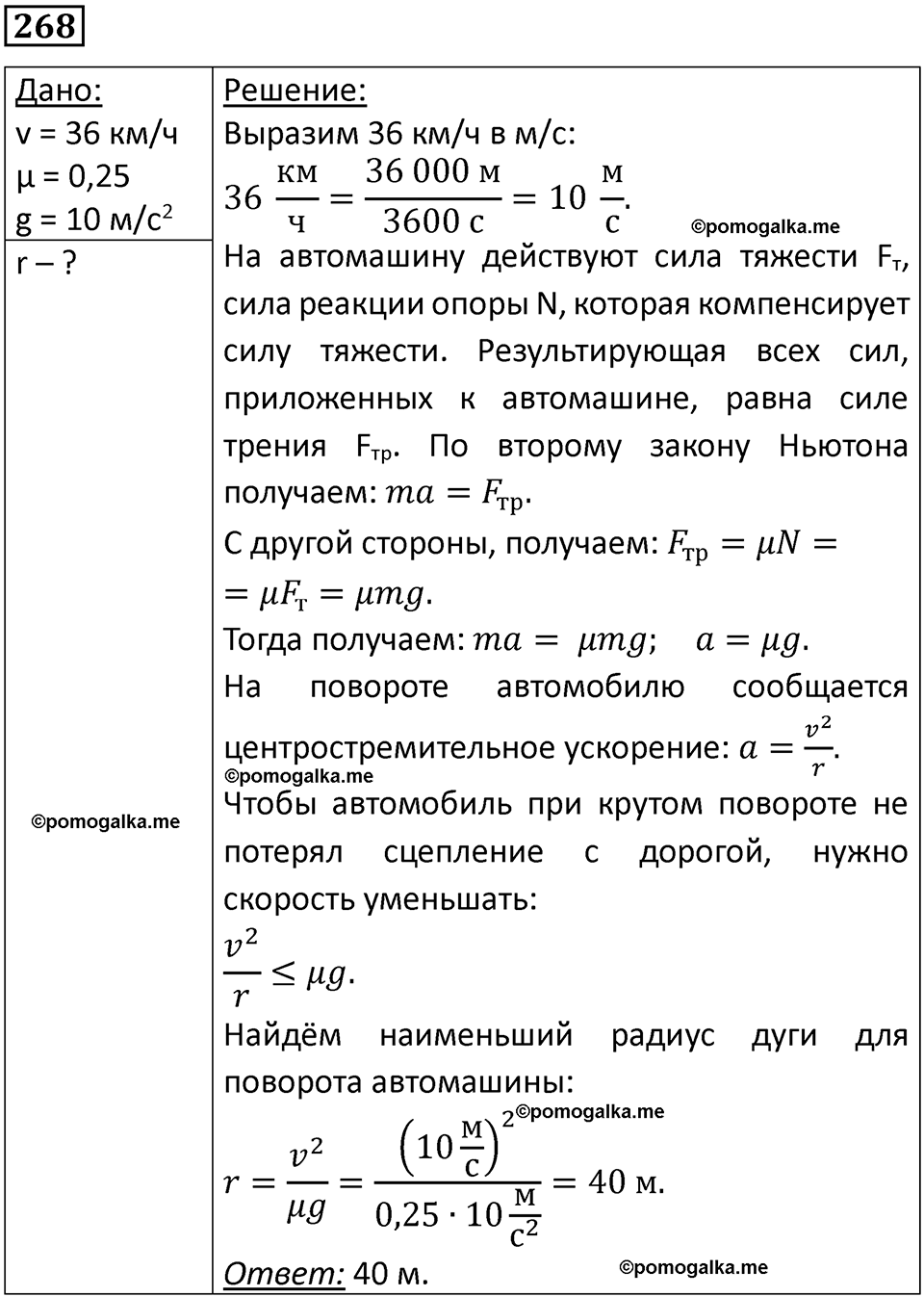 Номер 268 — решение 1