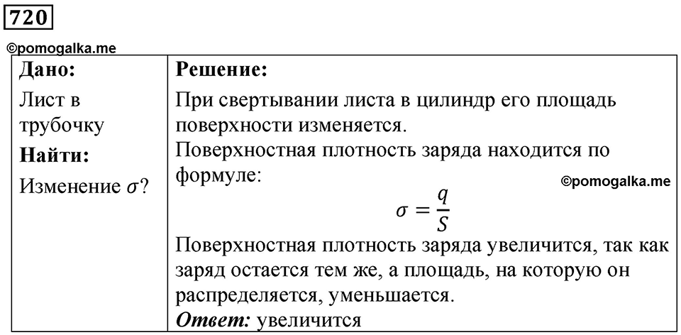 Номер 720 — решение 1