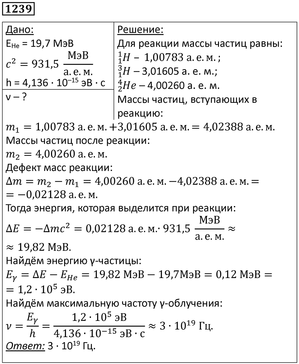 Номер 1239 — решение 1