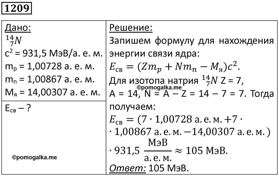 Номер 1209 — решение 1