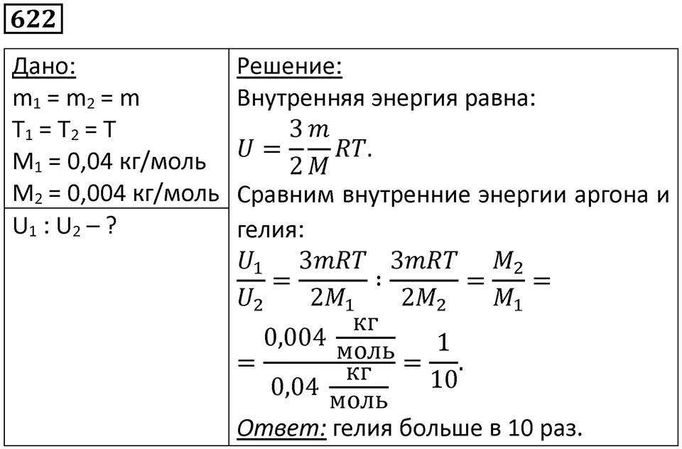 Номер 622 — решение 1