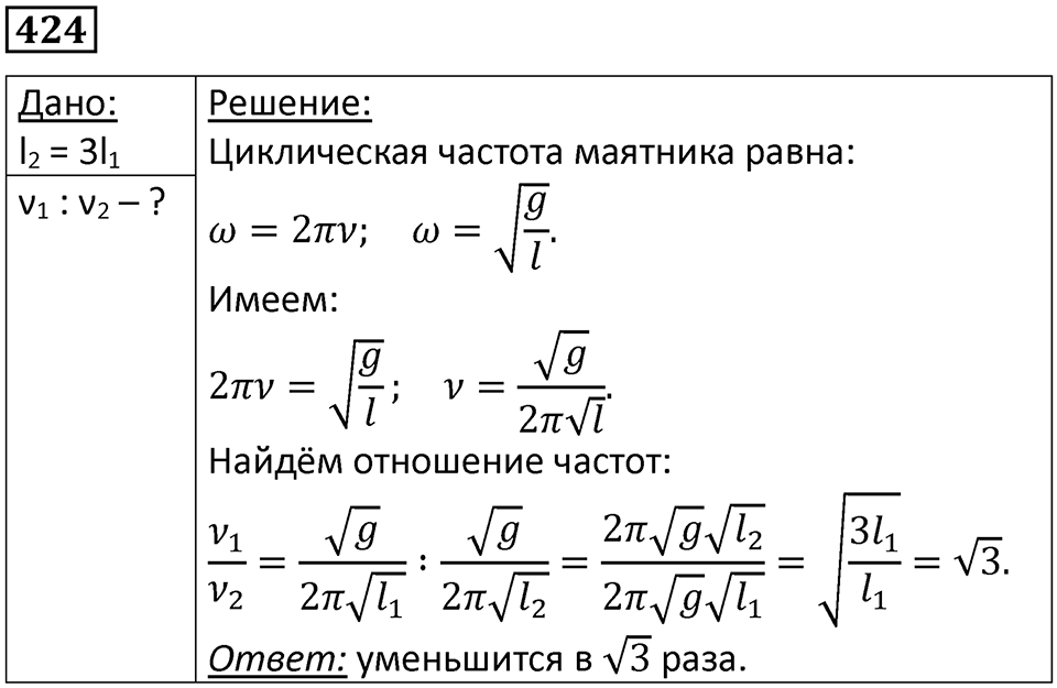 Номер 424 — решение 1
