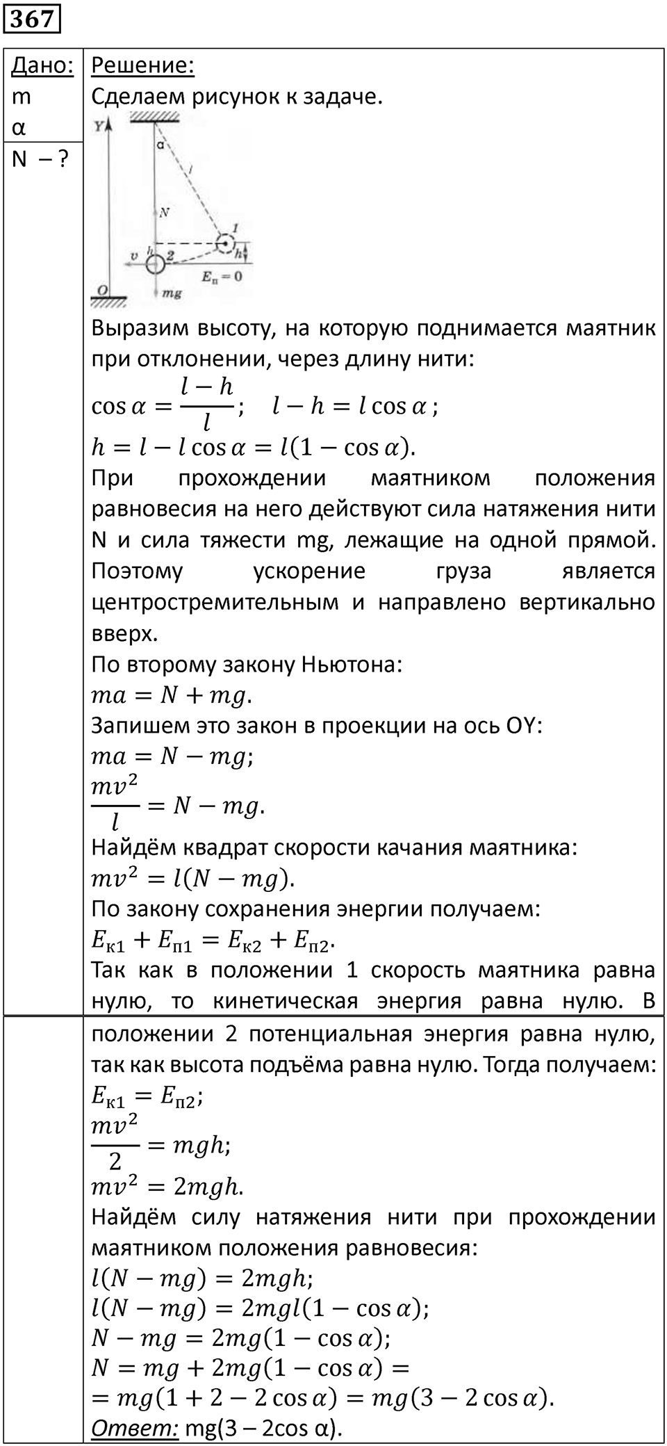 Номер 367 — решение 1