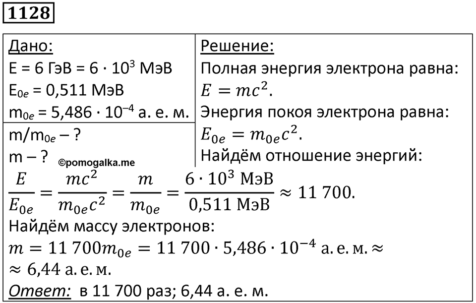 Номер 1128 — решение 1