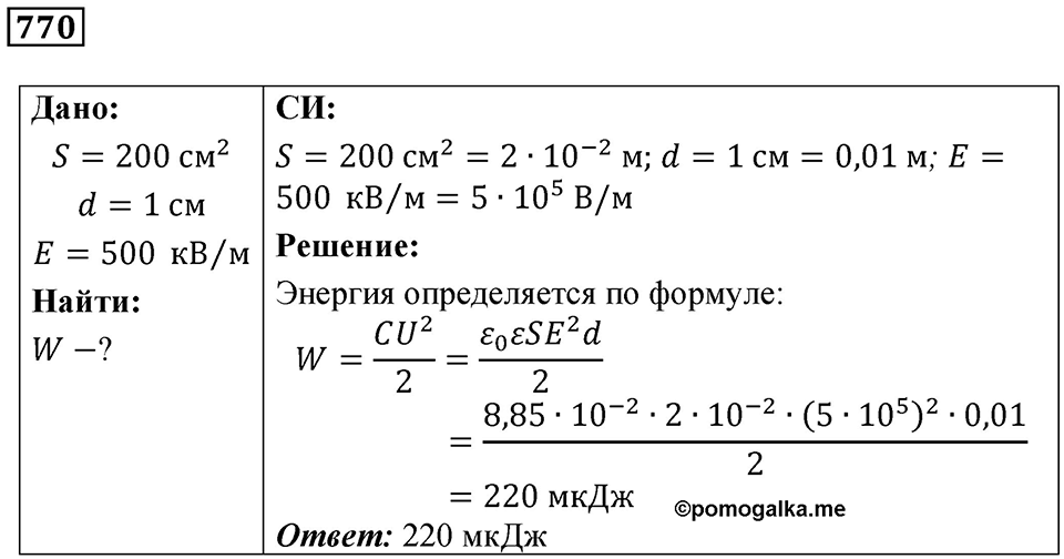 Номер 770 — решение 1
