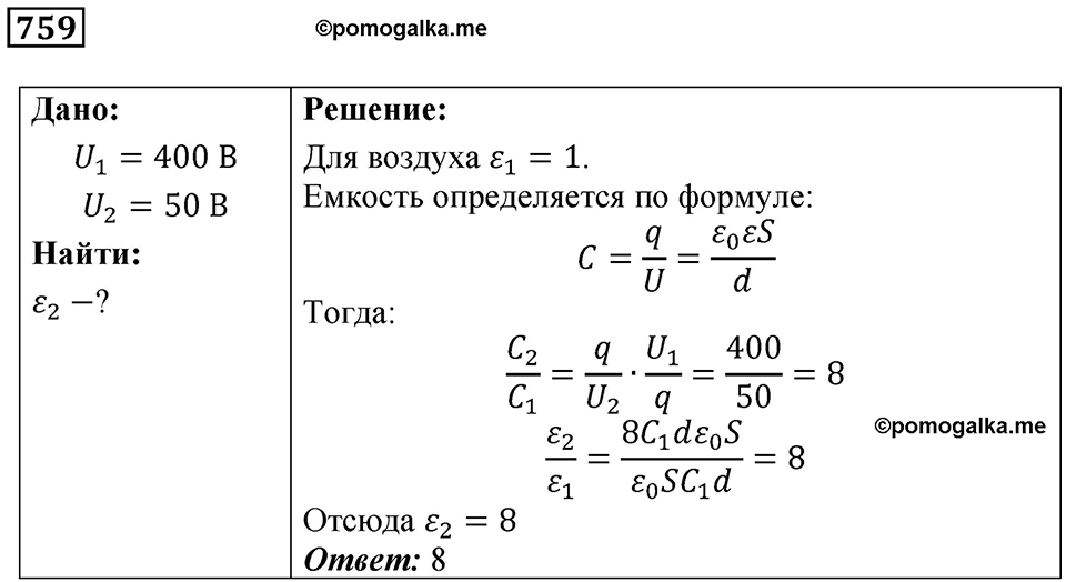 Номер 759 — решение 1