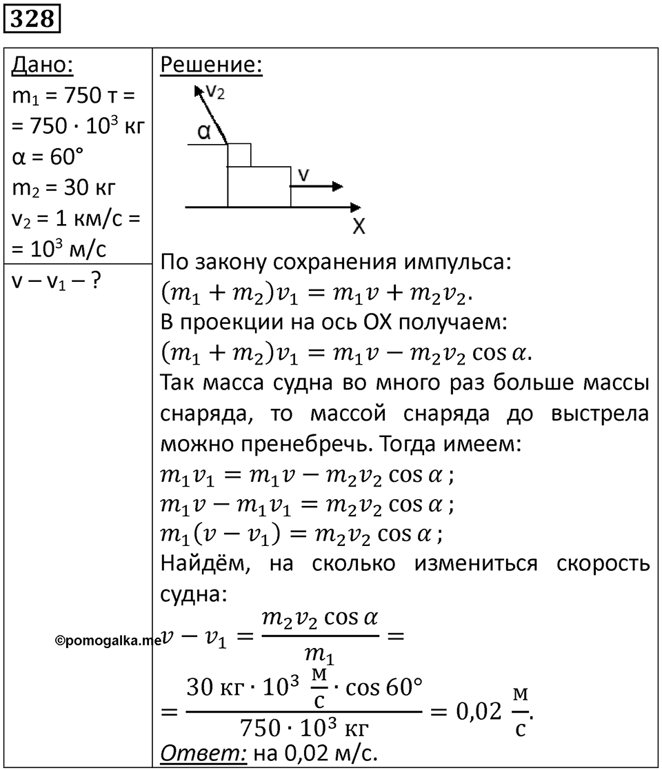 Номер 328 — решение 1