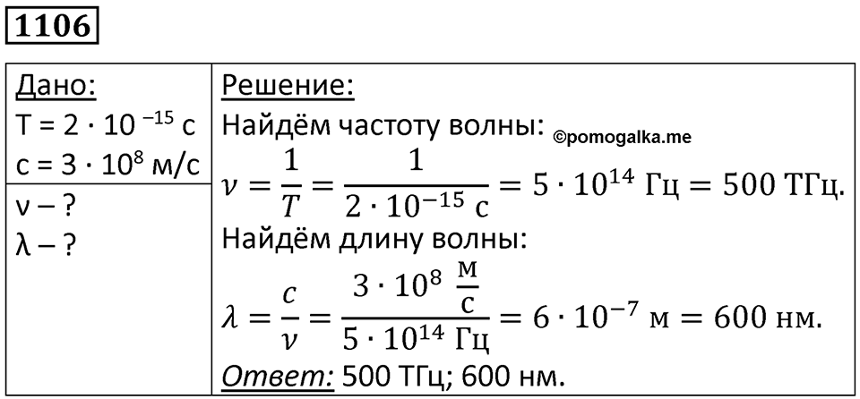 Номер 1106 — решение 1