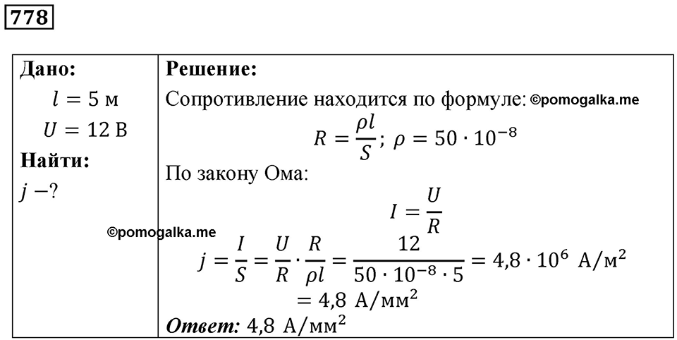 Номер 778 — решение 1