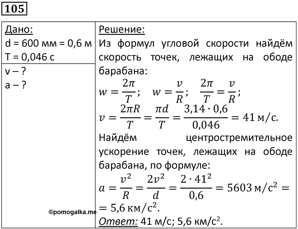 Номер 105 — решение 1