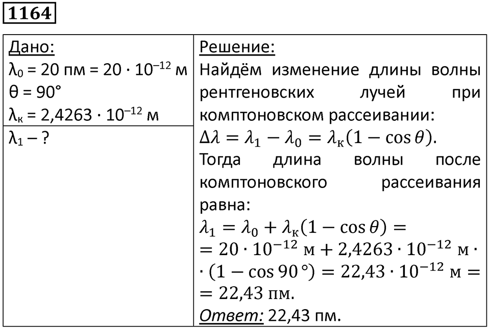 Номер 1164 — решение 1